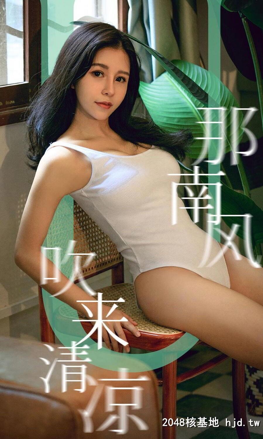 奥莉吐露芬芳那南风吹来清凉[24P]第1页 作者:Publisher 帖子ID:155440 TAG:唯美图片,唯美清純,2048核基地