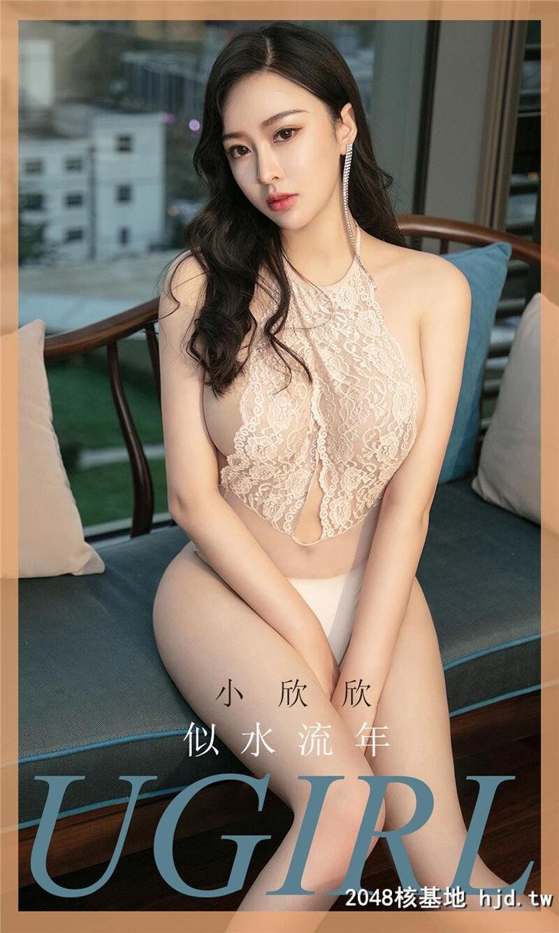 [UGirlsAPP]爱尤物No.1723小欣欣似水流年第0页 作者:Publisher 帖子ID:124329 TAG:唯美图片,唯美清純,2048核基地