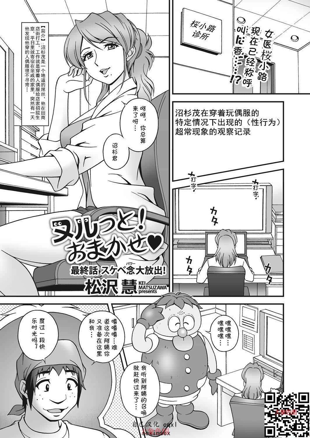 [松沢慧]神奇的玩偶服最终话[16P]第1页 作者:Publisher 帖子ID:159785 TAG:动漫图片,大象图片