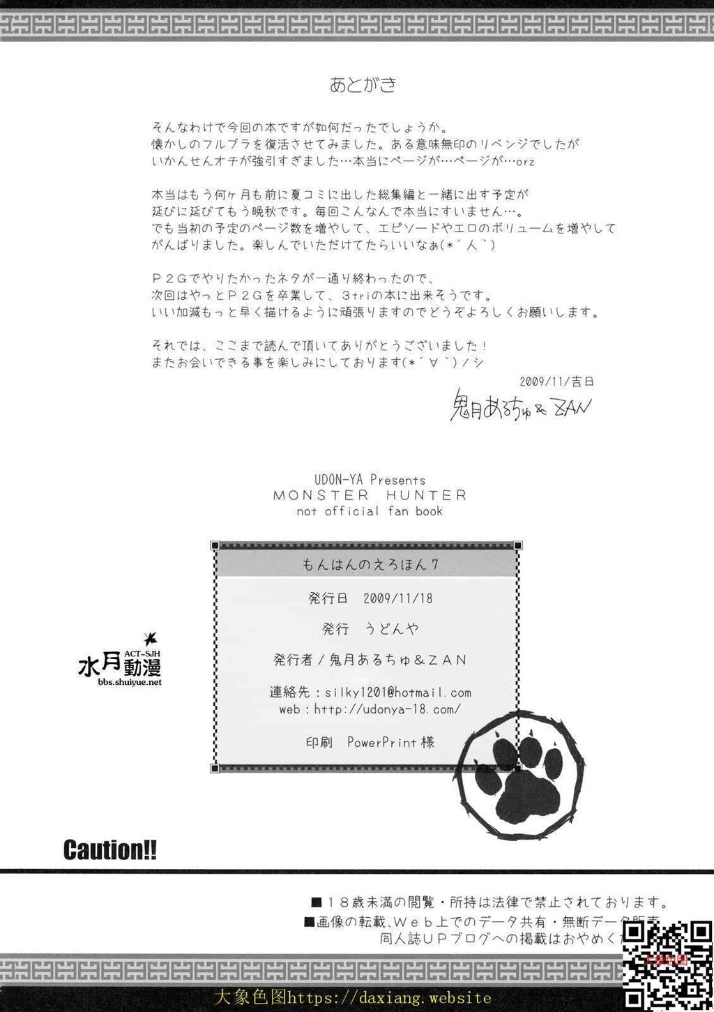 [汉化]鬼月怪物猎人7[47P]第1页 作者:Publisher 帖子ID:159945 TAG:动漫图片,大象图片