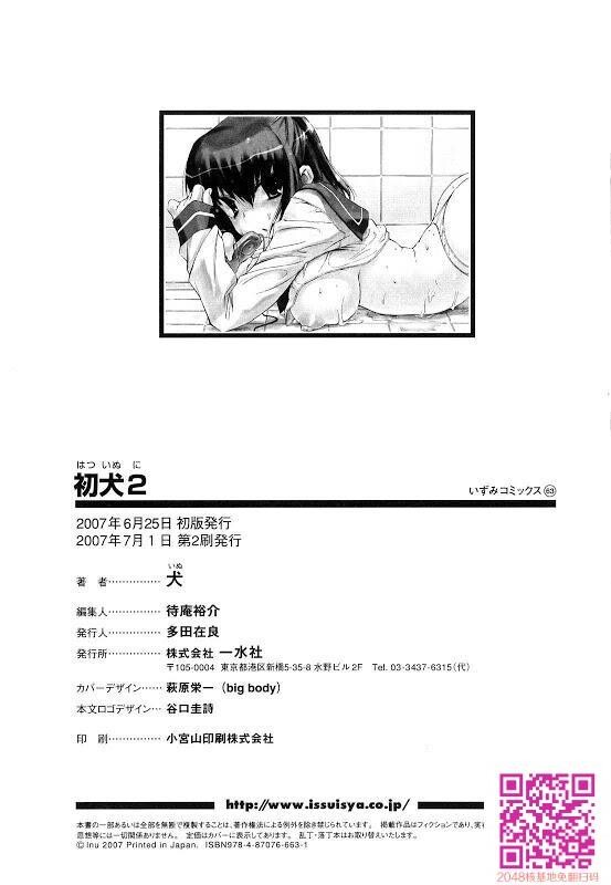 初犬2[6][43P]第0页 作者:Publisher 帖子ID:155915 TAG:动漫图片,卡通漫畫,2048核基地