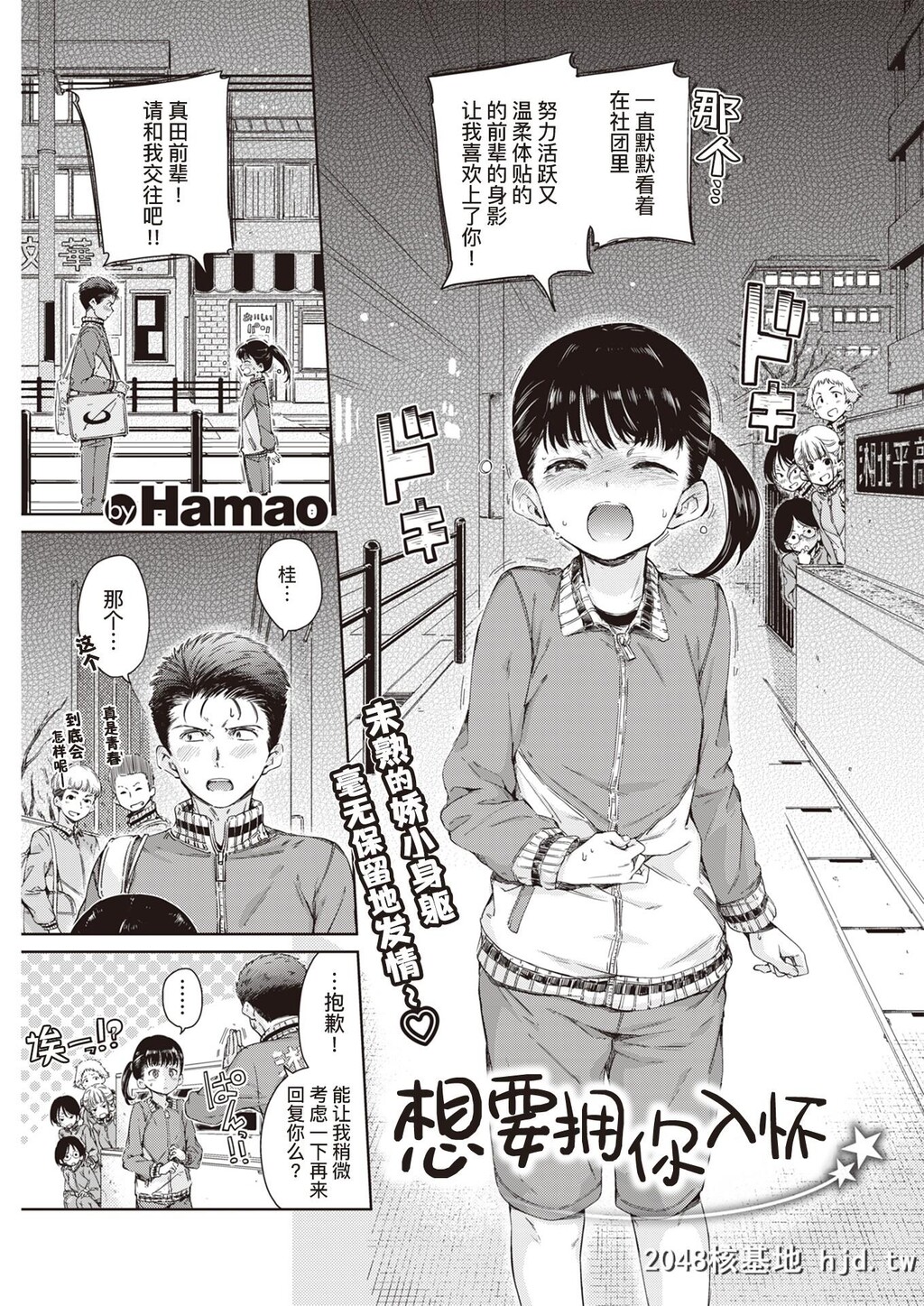 [Hamao]抱きしめたいっ[COMIC快楽天2020年2月号]第1页 作者:Publisher 帖子ID:155749 TAG:动漫图片,卡通漫畫,2048核基地