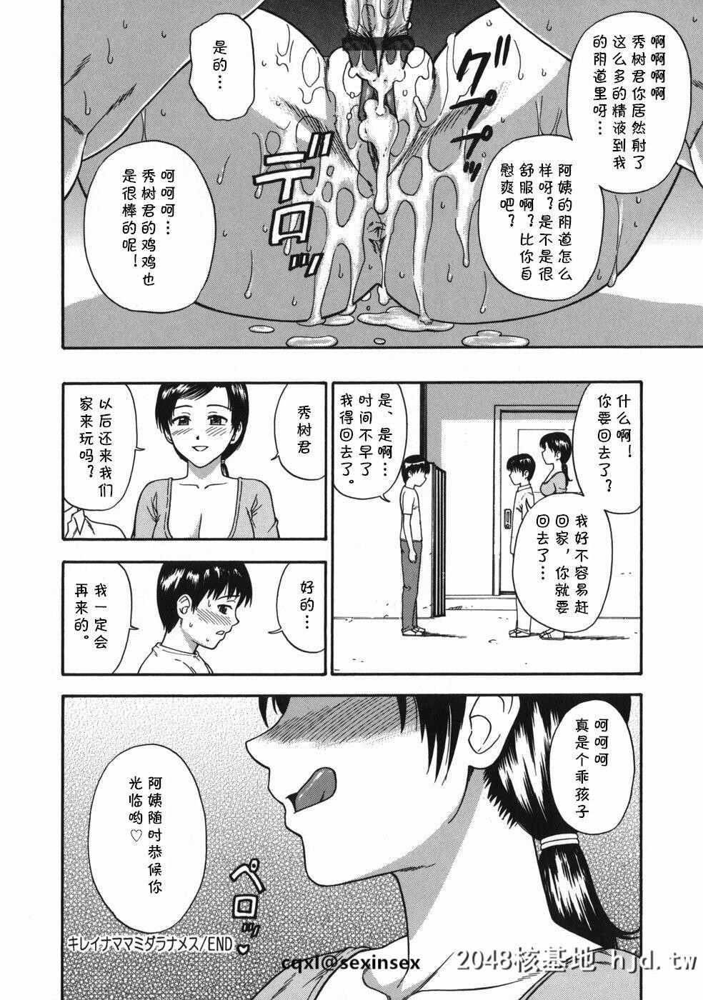 [水上桜]キレイナママミダラナメス[ミダラナメス]第1页 作者:Publisher 帖子ID:154788 TAG:动漫图片,卡通漫畫,2048核基地