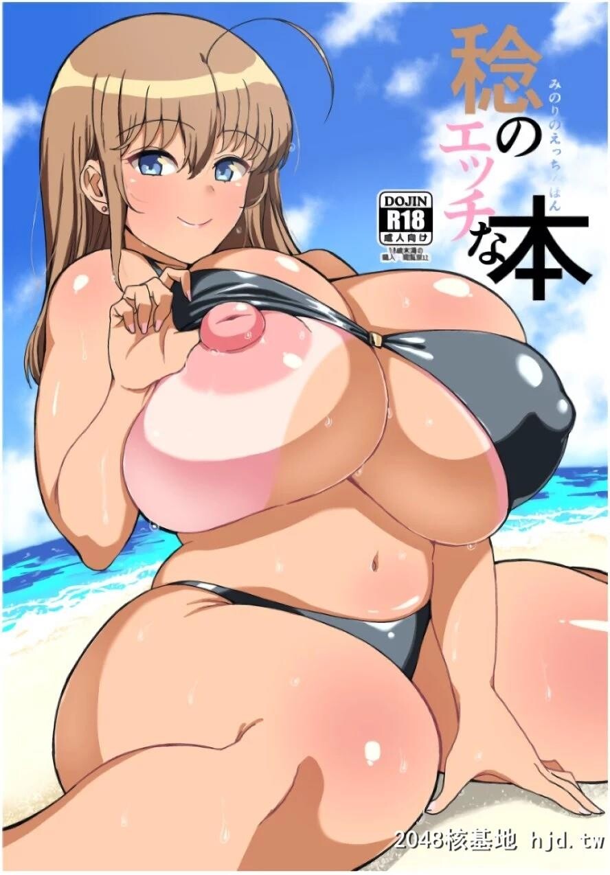 [人力社[こむそう]]稔のエッチな本第1页 作者:Publisher 帖子ID:153459 TAG:动漫图片,卡通漫畫,2048核基地