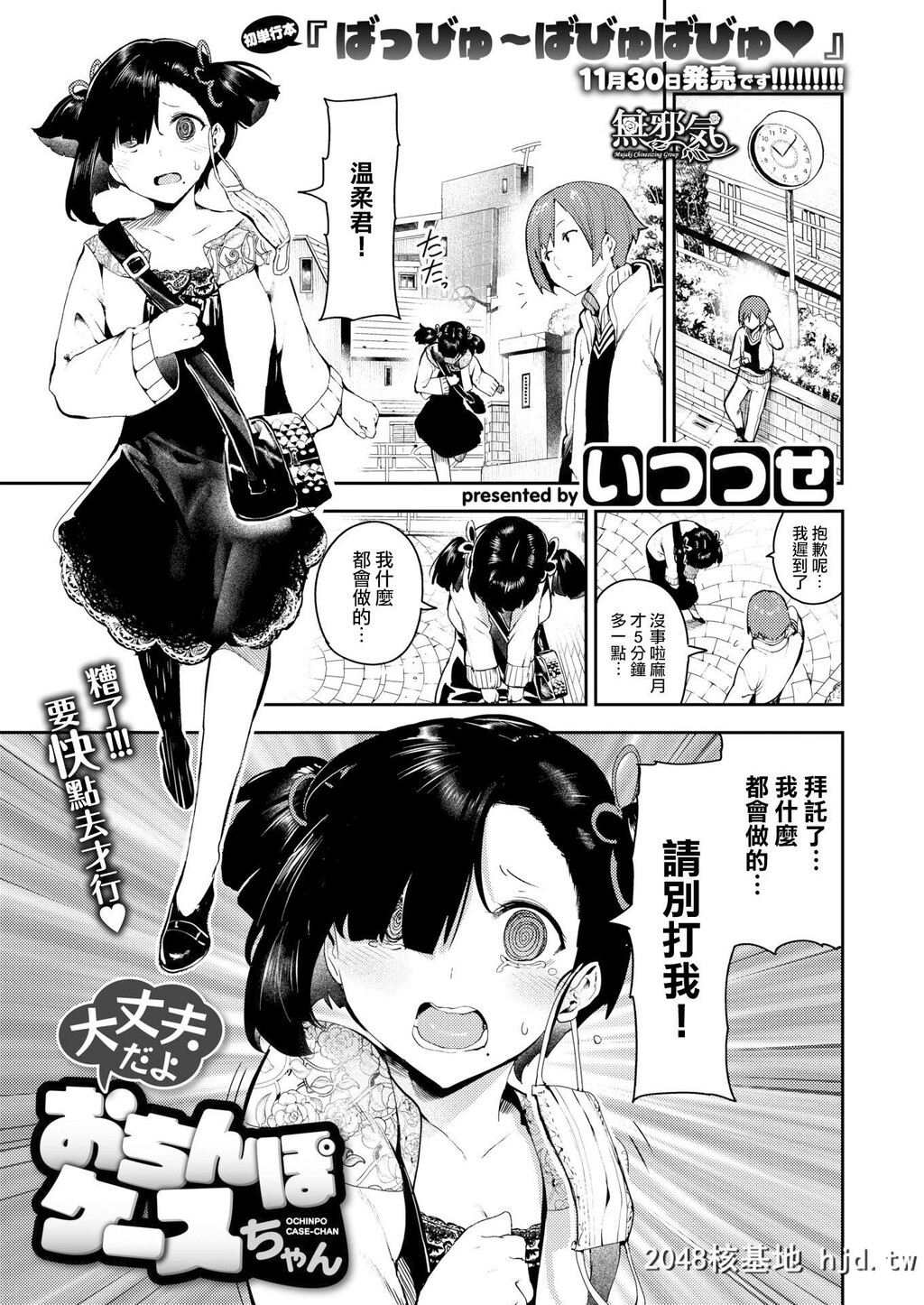 [いつつせ]大丈夫だよおちんぽケースちゃん第0页 作者:Publisher 帖子ID:153897 TAG:动漫图片,卡通漫畫,2048核基地