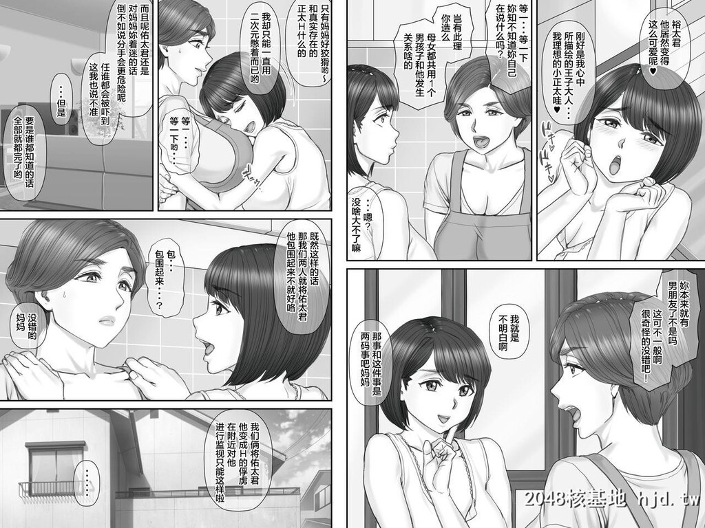 [ポンコツ魂]ボクの彼女は40歳の人妻2～母娘编～[中国翻訳]第0页 作者:Publisher 帖子ID:154192 TAG:动漫图片,卡通漫畫,2048核基地