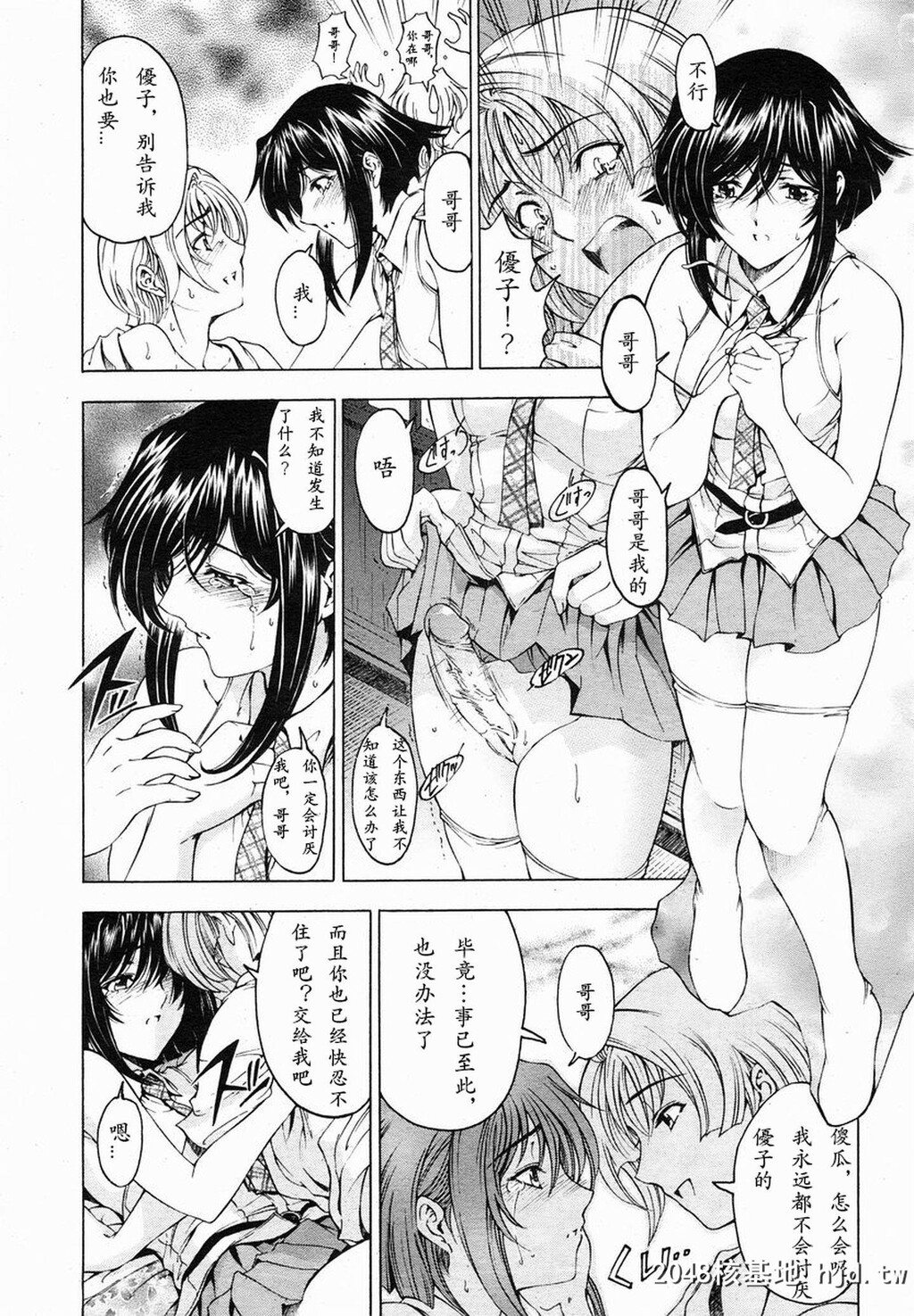 [瀬奈阳太郎]妹はしょうがない！？第1页 作者:Publisher 帖子ID:154630 TAG:动漫图片,卡通漫畫,2048核基地