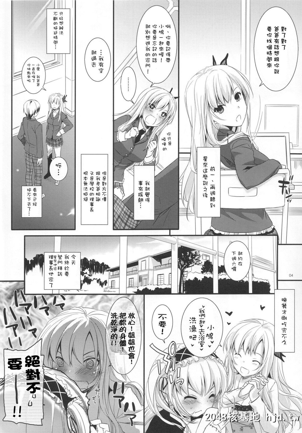 [僕は友达が少ない]第1页 作者:Publisher 帖子ID:155104 TAG:动漫图片,卡通漫畫,2048核基地