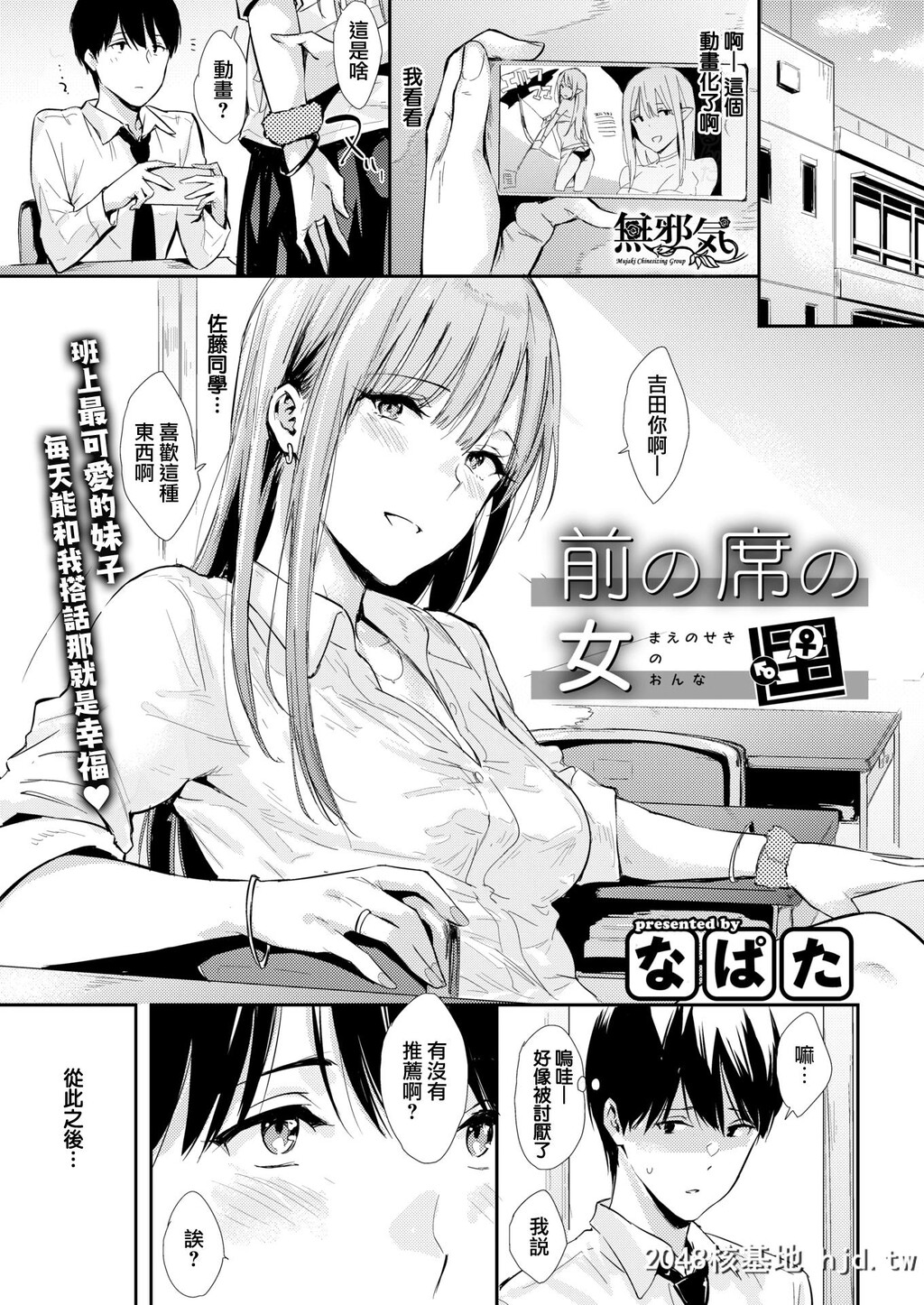 [Napata]前の席の女[20P]第0页 作者:Publisher 帖子ID:153013 TAG:动漫图片,卡通漫畫,2048核基地