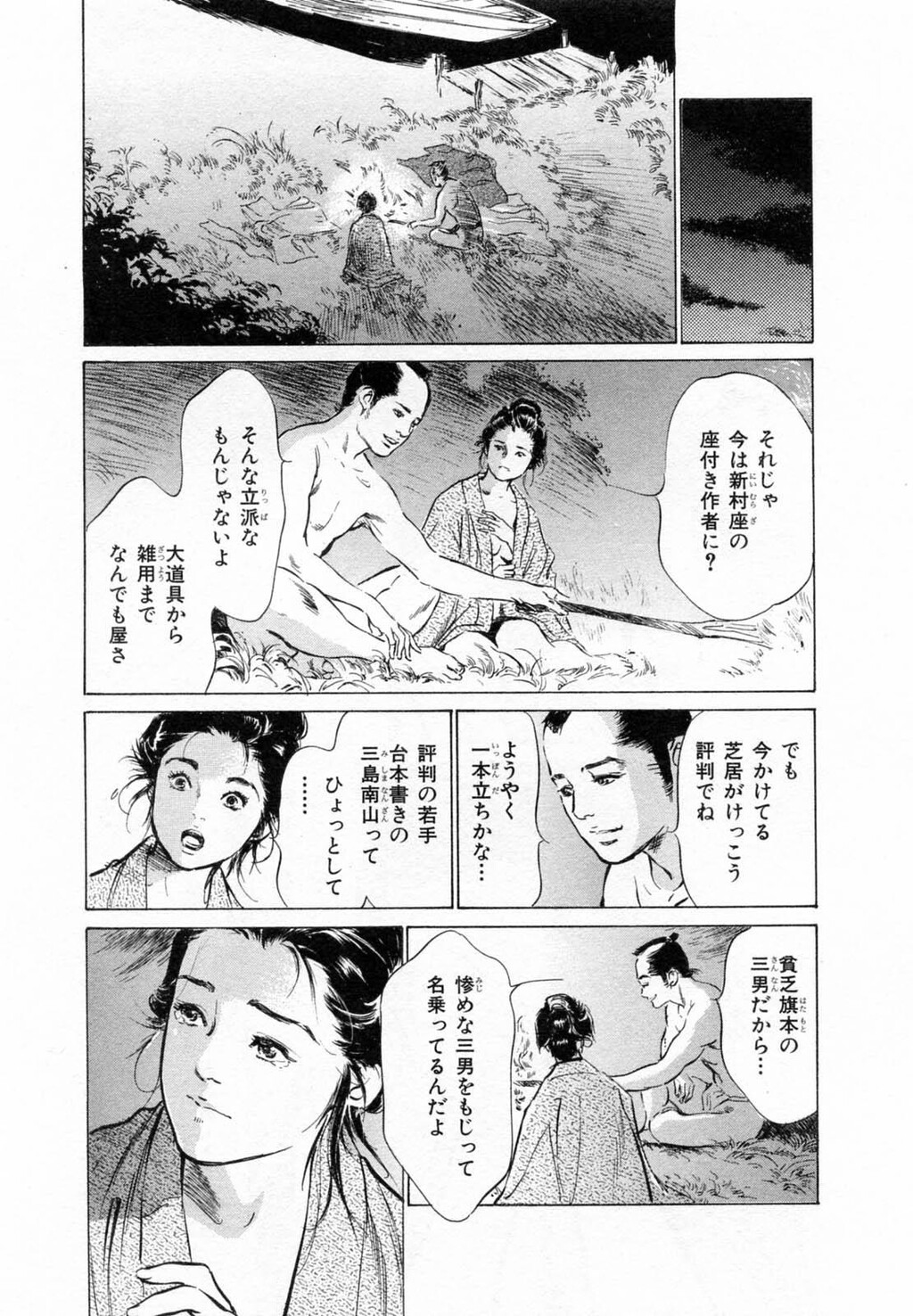 浮世艶草纸第2巻[203P]第1页 作者:Publisher 帖子ID:151678 TAG:动漫图片,卡通漫畫,2048核基地