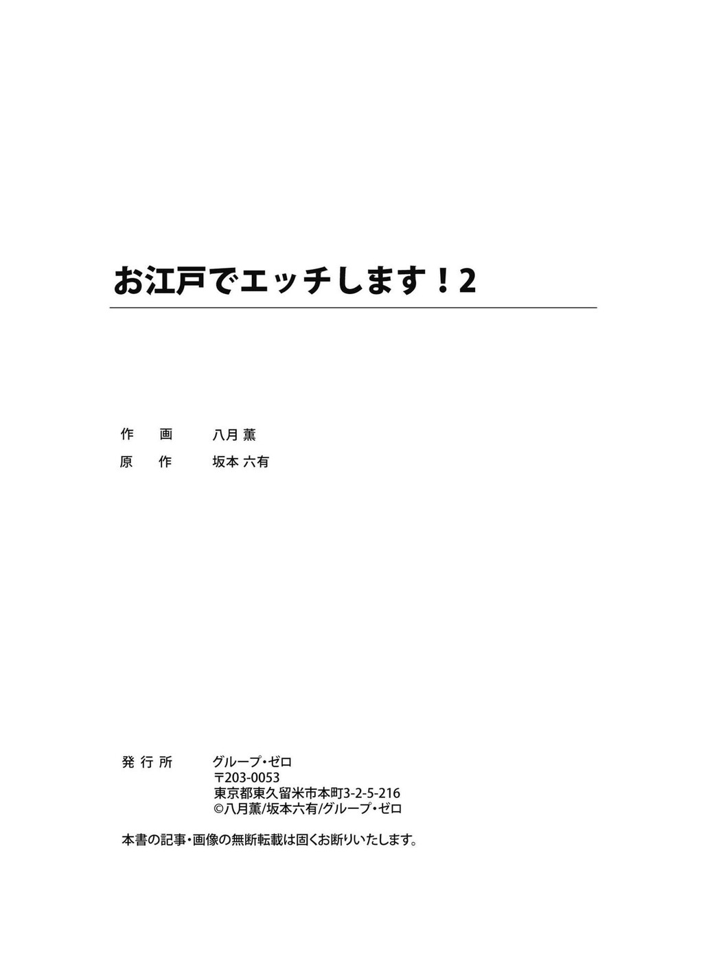 お江戸でエッチします!2[43P]第1页 作者:Publisher 帖子ID:151826 TAG:动漫图片,卡通漫畫,2048核基地