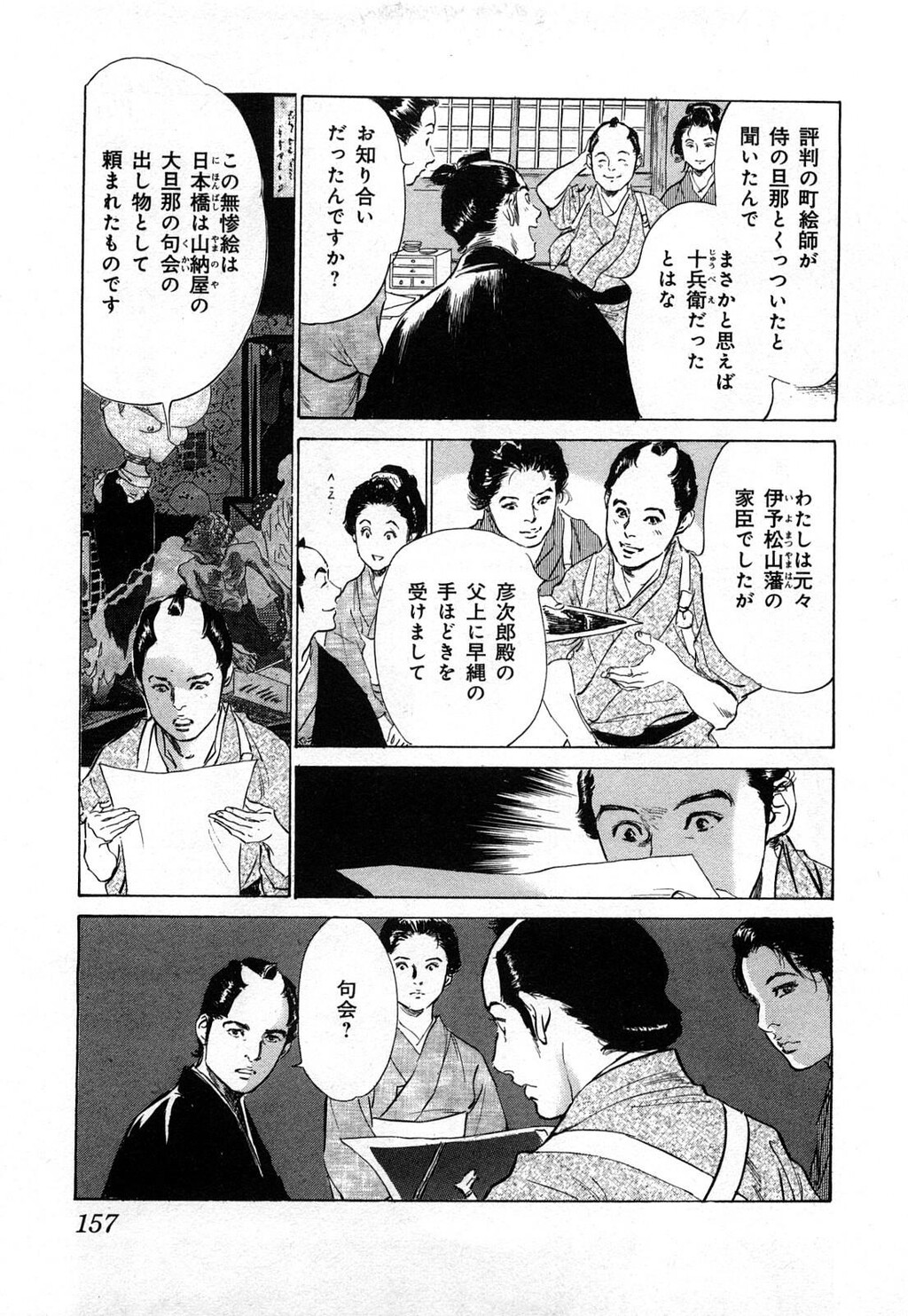 浮世艶草纸第3巻[203P]第1页 作者:Publisher 帖子ID:151680 TAG:动漫图片,卡通漫畫,2048核基地