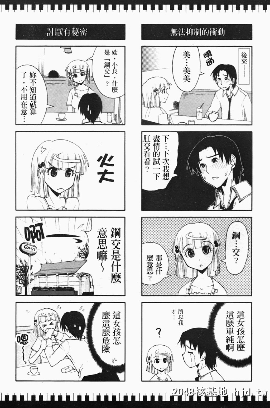 [上乃龙也]えっちぃカンジ?第1页 作者:Publisher 帖子ID:151977 TAG:动漫图片,卡通漫畫,2048核基地