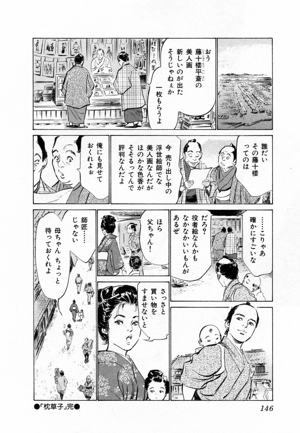 浮世艶草纸第2巻[203P]第0页 作者:Publisher 帖子ID:151678 TAG:动漫图片,卡通漫畫,2048核基地