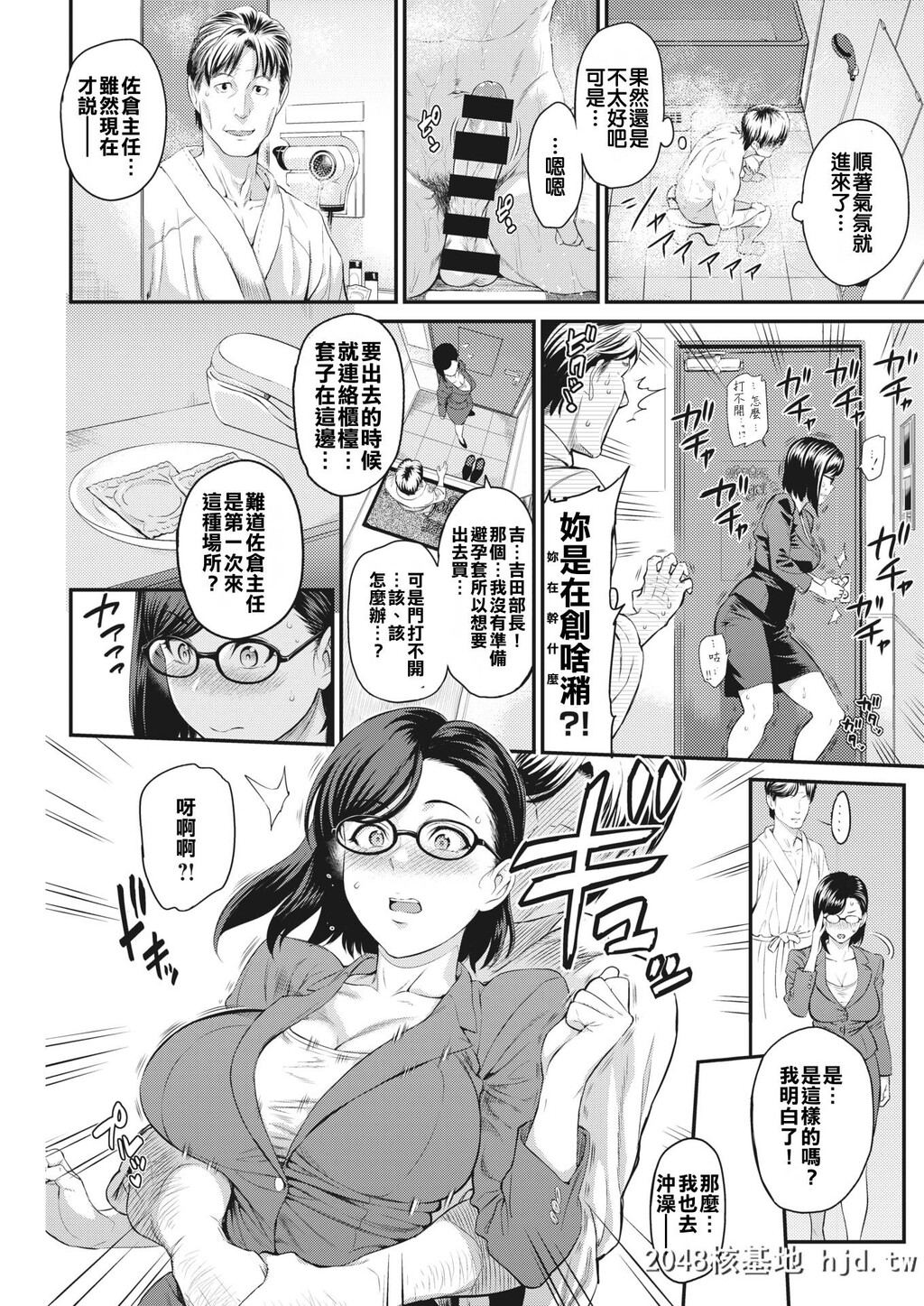 [由浦カズヤ]佐仓主任はデキるひと第1页 作者:Publisher 帖子ID:150634 TAG:动漫图片,卡通漫畫,2048核基地