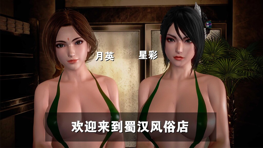 [中文][3D全彩]欢迎来到蜀汉风俗店[59P]第1页 作者:Publisher 帖子ID:150790 TAG:动漫图片,卡通漫畫,2048核基地