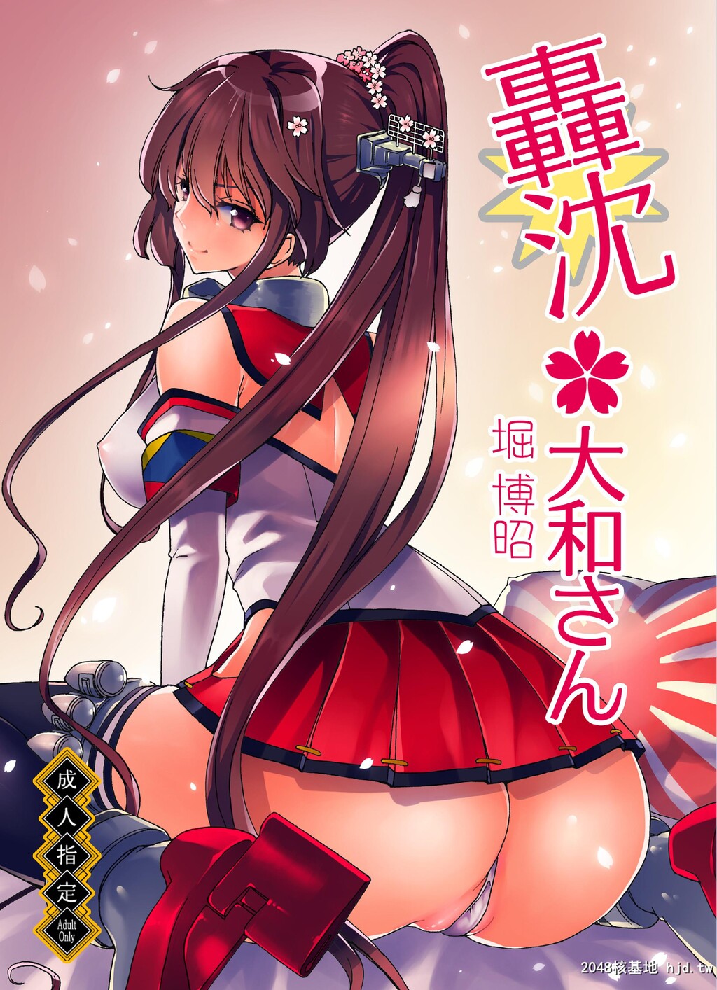 [ポリンキー広场[堀博昭]]妊活戦舰ch.1[舰队これくしょん-舰これ-][中国翻訳][DL版]第1页 作者:Publisher 帖子ID:150195 TAG:动漫图片,卡通漫畫,2048核基地