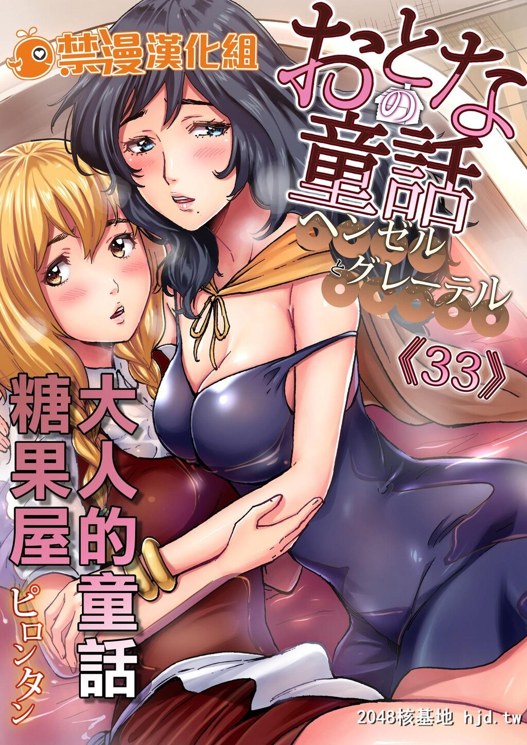 [ピロンタン]おとなの童话～ヘンゼルとグレーテル第0页 作者:Publisher 帖子ID:150196 TAG:动漫图片,卡通漫畫,2048核基地