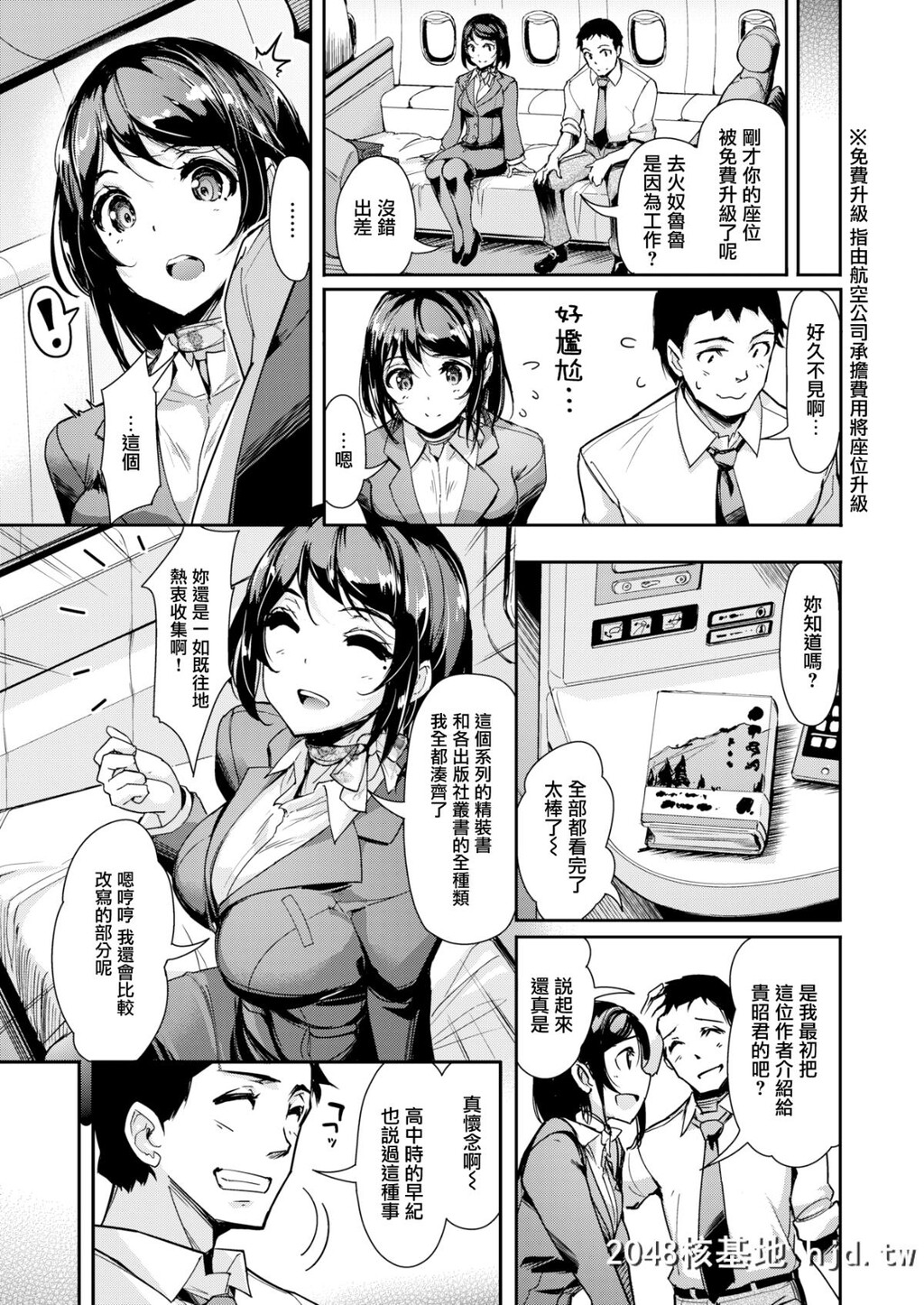 [岛津鉄甲]元カノFirstClass[COMIC快楽天ビースト2019年9月号]第0页 作者:Publisher 帖子ID:149325 TAG:动漫图片,卡通漫畫,2048核基地