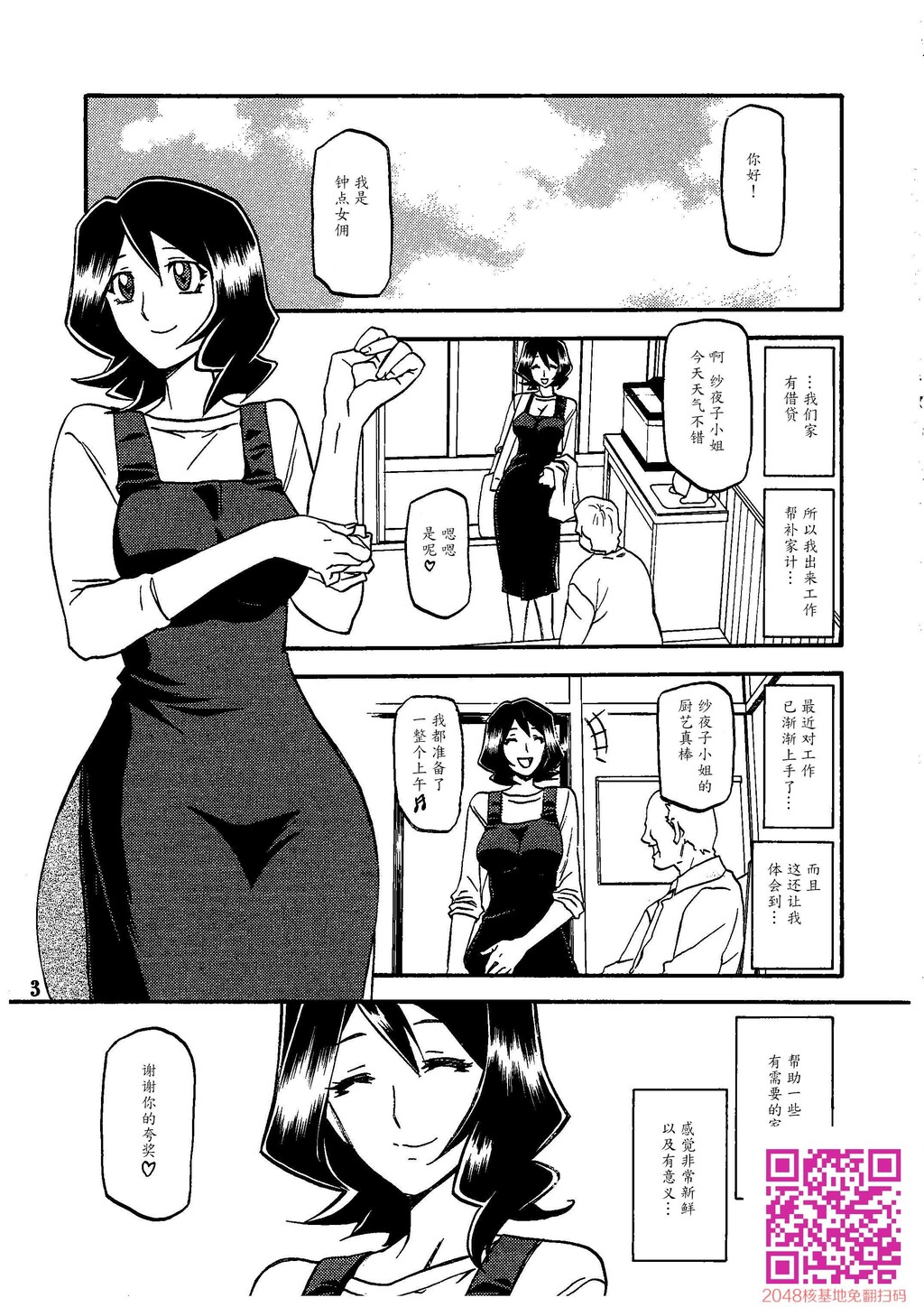 [中文][山文京伝]山影抄-纱夜子[35p]第1页 作者:Publisher 帖子ID:140028 TAG:动漫图片,卡通漫畫,2048核基地