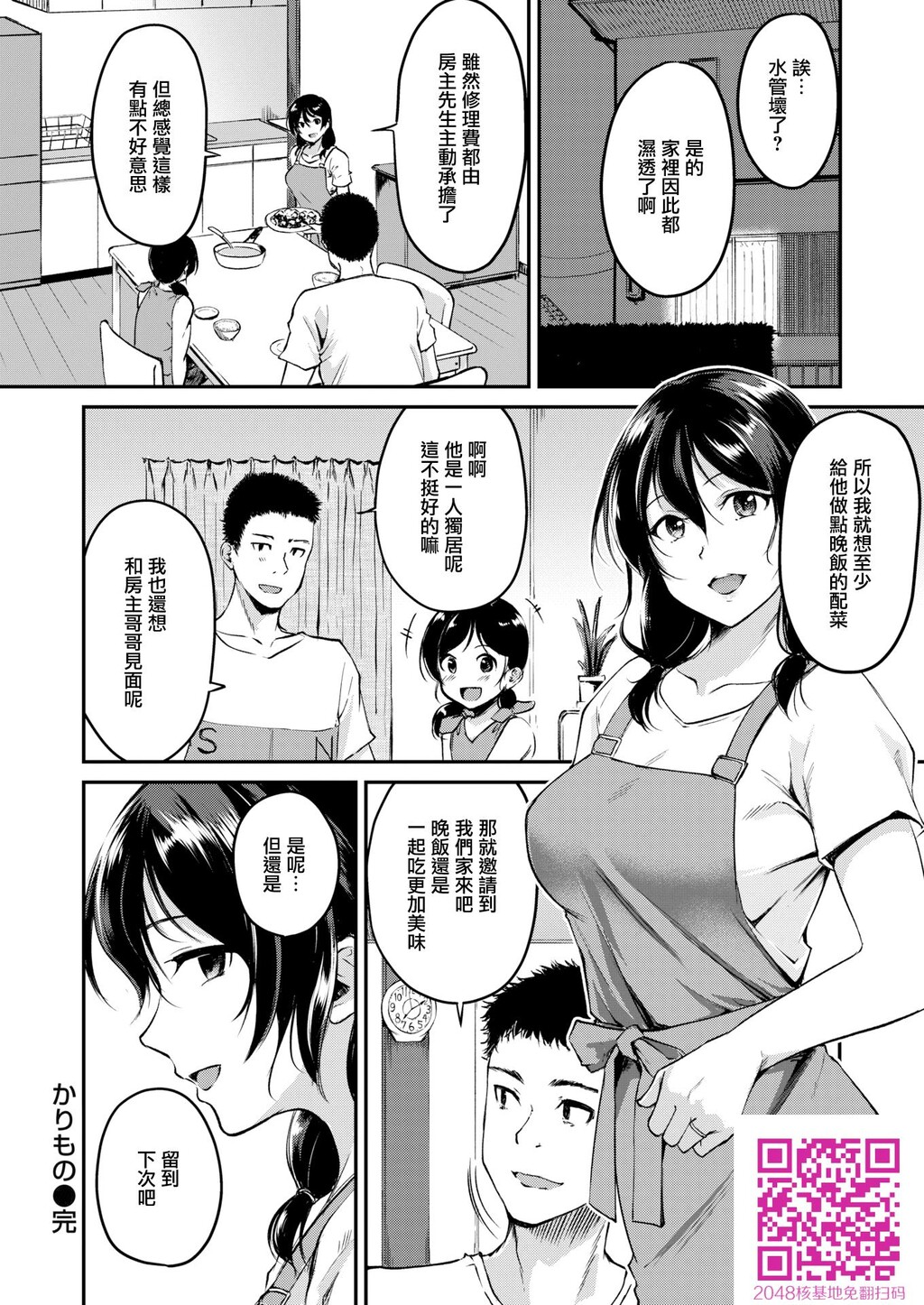 かりもの[20p]第0页 作者:Publisher 帖子ID:140026 TAG:动漫图片,卡通漫畫,2048核基地