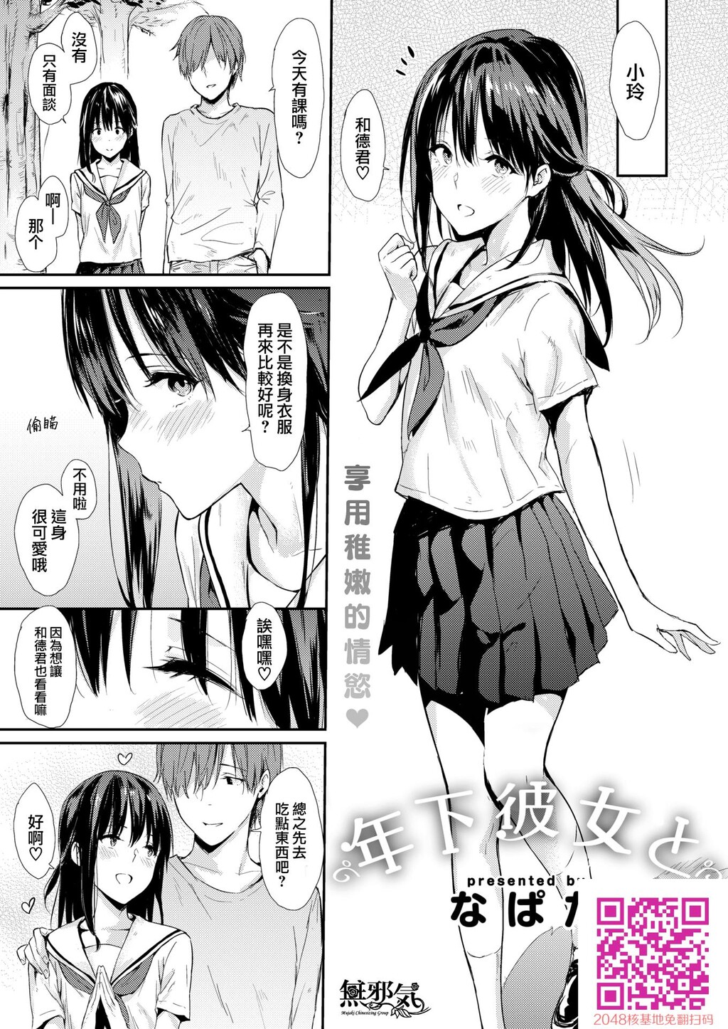 [なぱた]年下彼女と[22p]第0页 作者:Publisher 帖子ID:141218 TAG:动漫图片,卡通漫畫,2048核基地