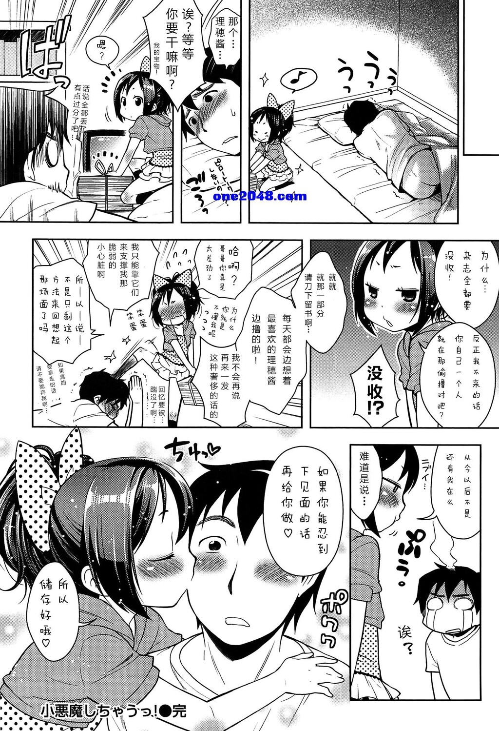 [かにゃぴぃ]小恶魔しちゃうっ[21P]第1页 作者:Publisher 帖子ID:140479 TAG:动漫图片,卡通漫畫,2048核基地