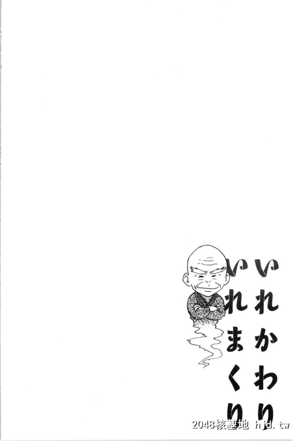 [4K汉化组][英丸]いれかわりいれまくり[197P]第0页 作者:Publisher 帖子ID:138636 TAG:动漫图片,卡通漫畫,2048核基地