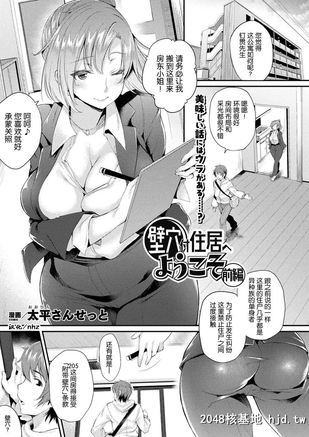 [nhz个人汉化][太平さんせっと]壁穴付住居へようこそ[DL版][39P]第1页 作者:Publisher 帖子ID:138791 TAG:动漫图片,卡通漫畫,2048核基地