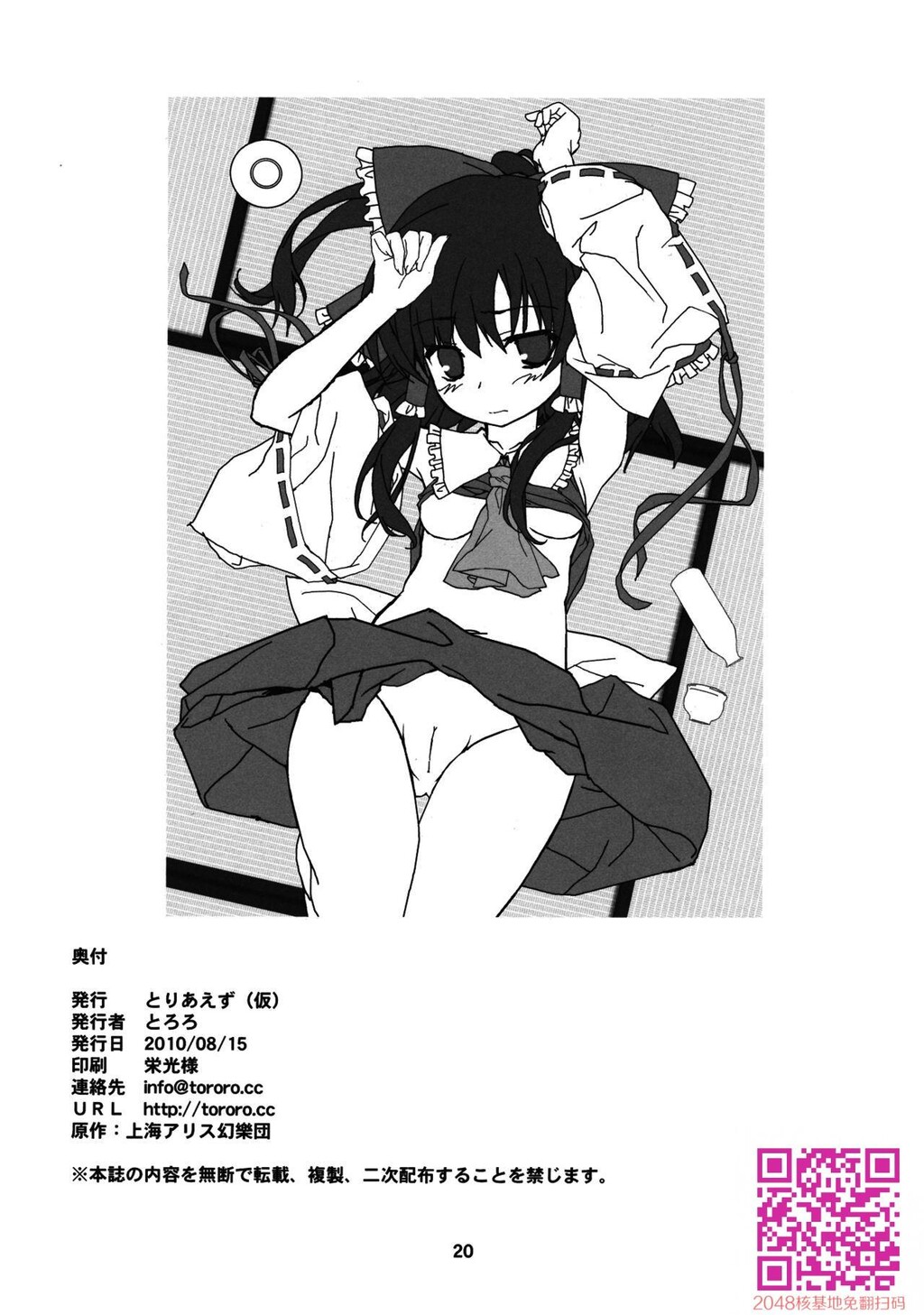 [中文]博丽レイプ第0页 作者:Publisher 帖子ID:137121 TAG:动漫图片,卡通漫畫,2048核基地