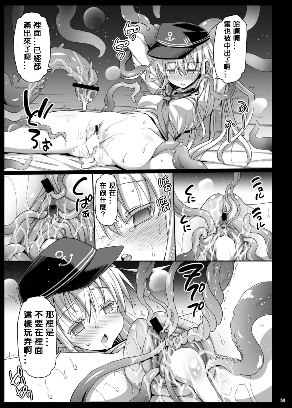 悪堕ち岛风5～エロ触手に堕とされる舰娘～[42P]第1页 作者:Publisher 帖子ID:136151 TAG:动漫图片,卡通漫畫,2048核基地