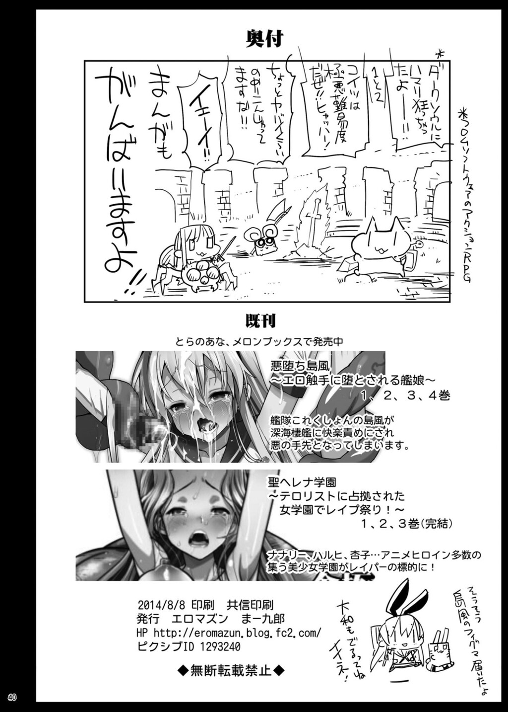 悪堕ち岛风5～エロ触手に堕とされる舰娘～[42P]第1页 作者:Publisher 帖子ID:136151 TAG:动漫图片,卡通漫畫,2048核基地