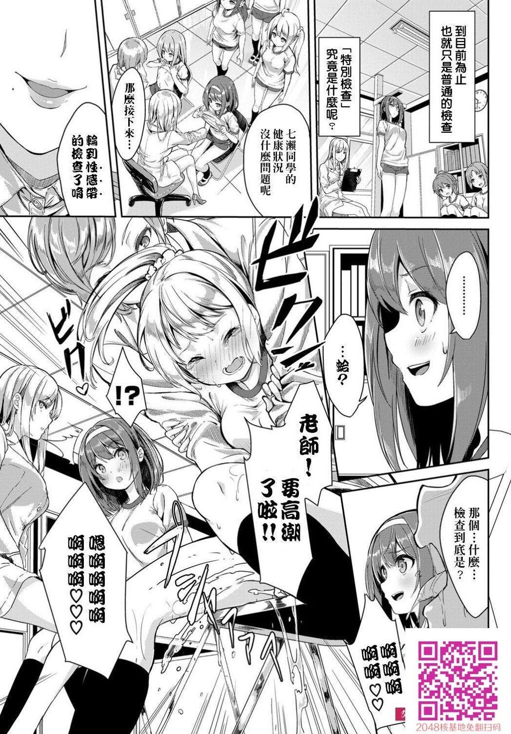 [ぬんぬ]身体検査は乙女のひみつ♥[20p]第1页 作者:Publisher 帖子ID:134173 TAG:动漫图片,卡通漫畫,2048核基地