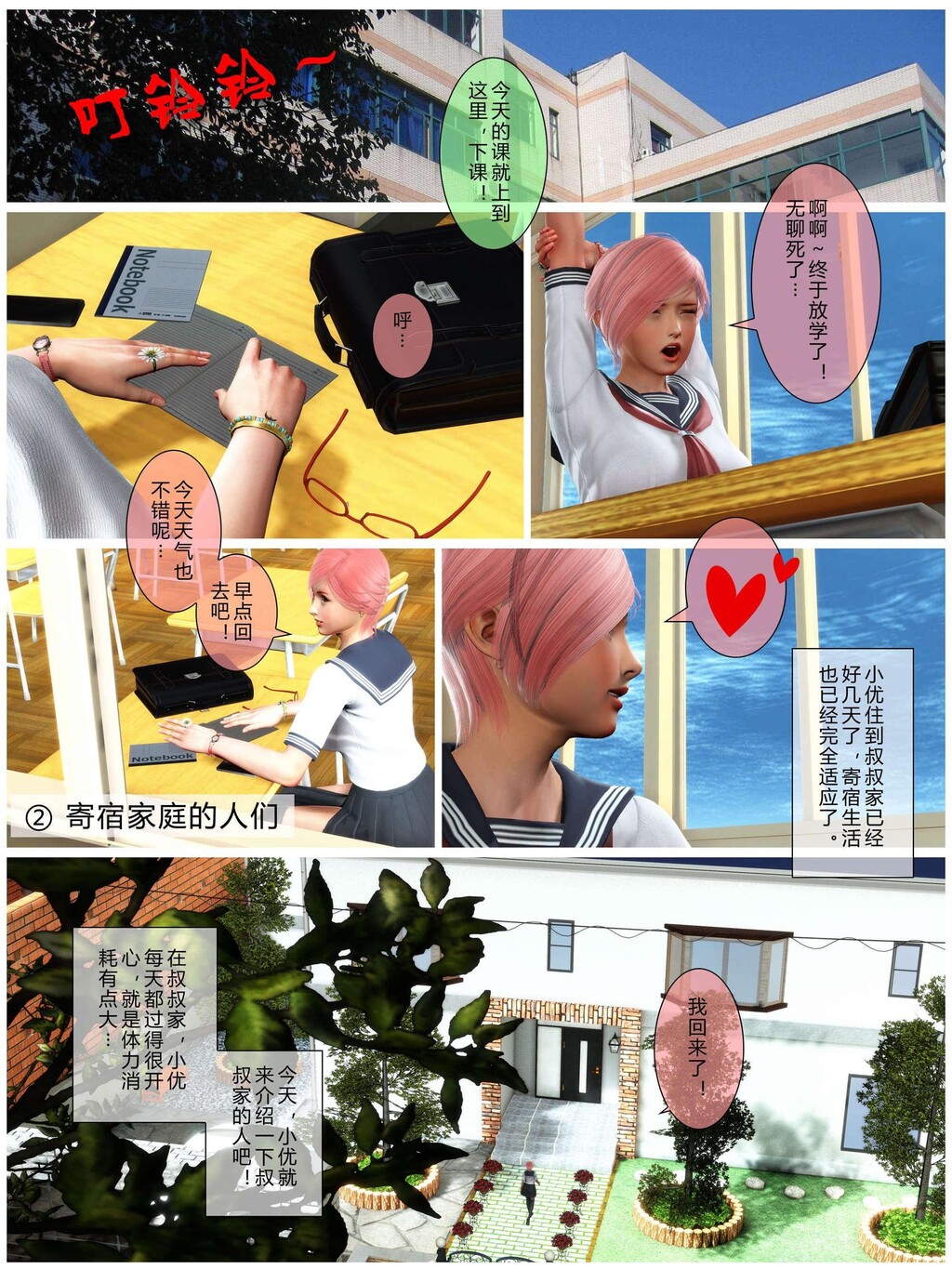 [中文][3D全彩]小优日记寄宿篇01寄宿家庭的人们[20P]第0页 作者:Publisher 帖子ID:133540 TAG:动漫图片,卡通漫畫,2048核基地