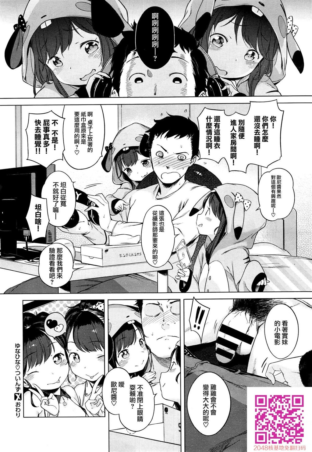 [中文]ゆなひな_ついんず[16p]第1页 作者:Publisher 帖子ID:134509 TAG:动漫图片,卡通漫畫,2048核基地