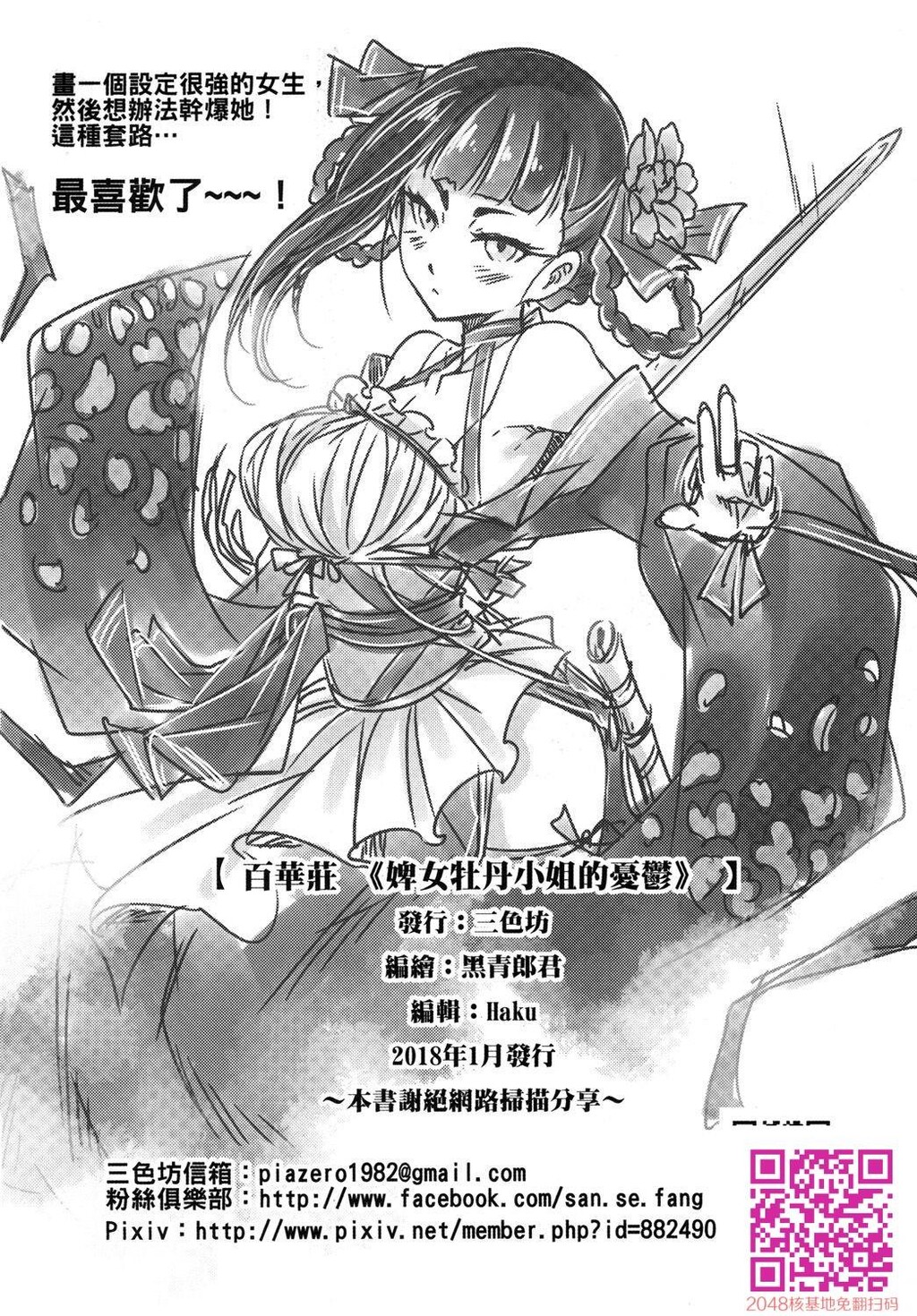 [中文][黑白]百华庄1[下女牡丹の忧郁][25P]第1页 作者:Publisher 帖子ID:134510 TAG:动漫图片,卡通漫畫,2048核基地