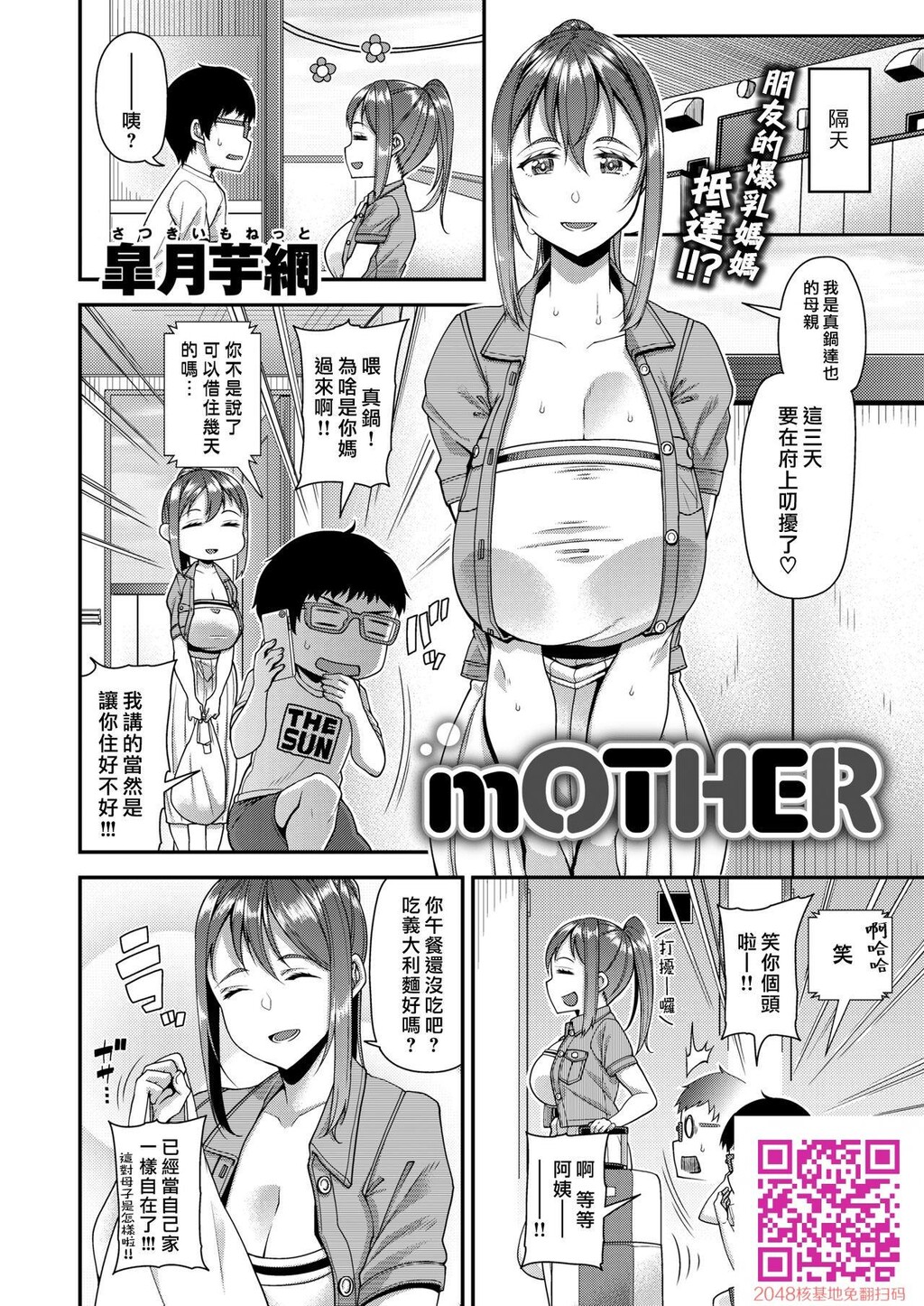 [皐月芋网]mOTHER[20p]第0页 作者:Publisher 帖子ID:128087 TAG:动漫图片,卡通漫畫,2048核基地