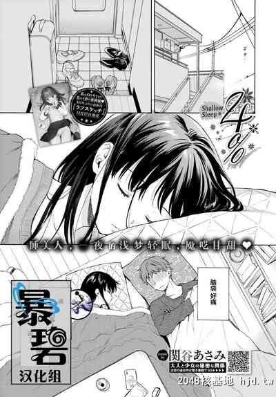 [関谷あさみ]4％[COMICBAVEL2020年2月号][中国翻訳][DL版]第0页 作者:Publisher 帖子ID:127427 TAG:动漫图片,卡通漫畫,2048核基地