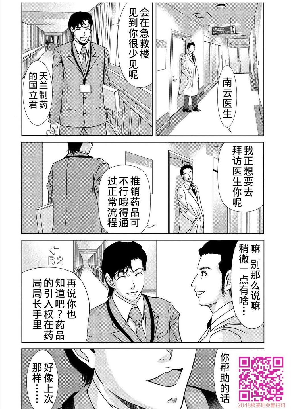 [黑白][汉化]母が白衣を脱ぐとき~当母亲脱下白大褂29P]第1页 作者:Publisher 帖子ID:125782 TAG:动漫图片,卡通漫畫,2048核基地