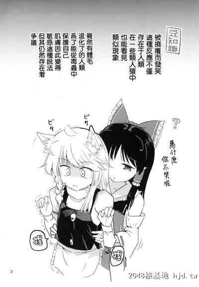 [例大祭14][Honoji[プーアカちゃん]]こちょ巫女霊梦さん[东方Project][中国翻訳]第1页 作者:Publisher 帖子ID:127261 TAG:动漫图片,卡通漫畫,2048核基地