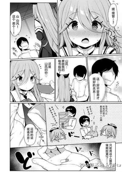 [C97][学食亭[わたのん]]山风ちゃんはパパのいいなり？[舰队これくしょん-舰これ-][...第1页 作者:Publisher 帖子ID:127262 TAG:动漫图片,卡通漫畫,2048核基地