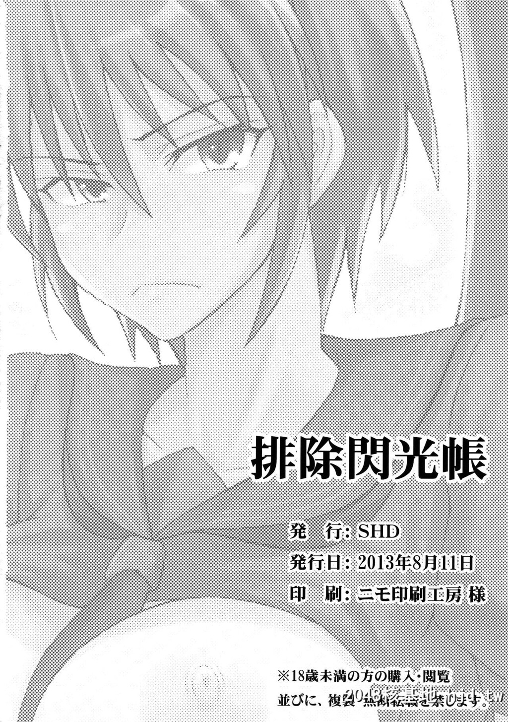 [SHD[部长ちんけ、ひろみ]]排除闪乱帐[闪乱カグラ]第1页 作者:Publisher 帖子ID:124799 TAG:动漫图片,卡通漫畫,2048核基地