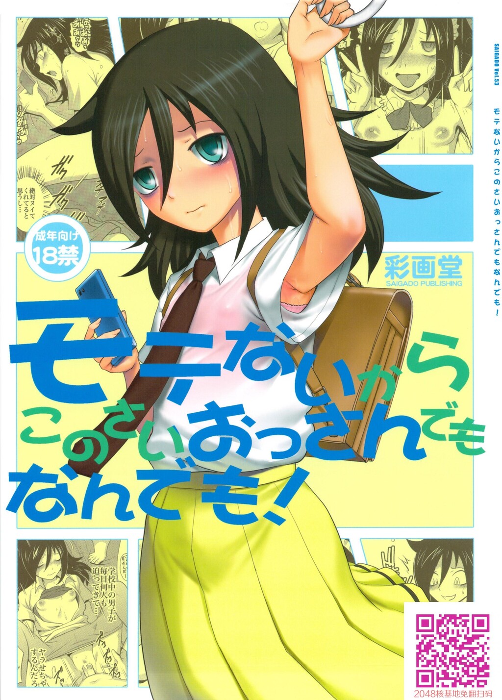 モテないからこのさいおっさんでもなんでも![44P]第1页 作者:Publisher 帖子ID:123501 TAG:动漫图片,卡通漫畫,2048核基地