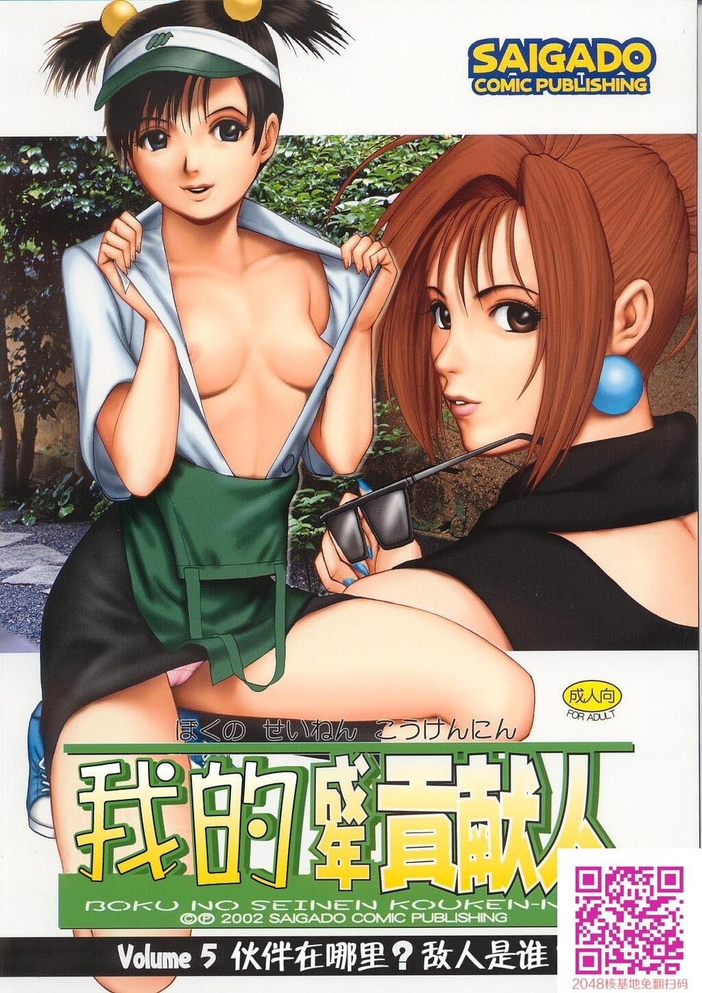 ボクの成年贡献人5[40P]第0页 作者:Publisher 帖子ID:123497 TAG:动漫图片,卡通漫畫,2048核基地