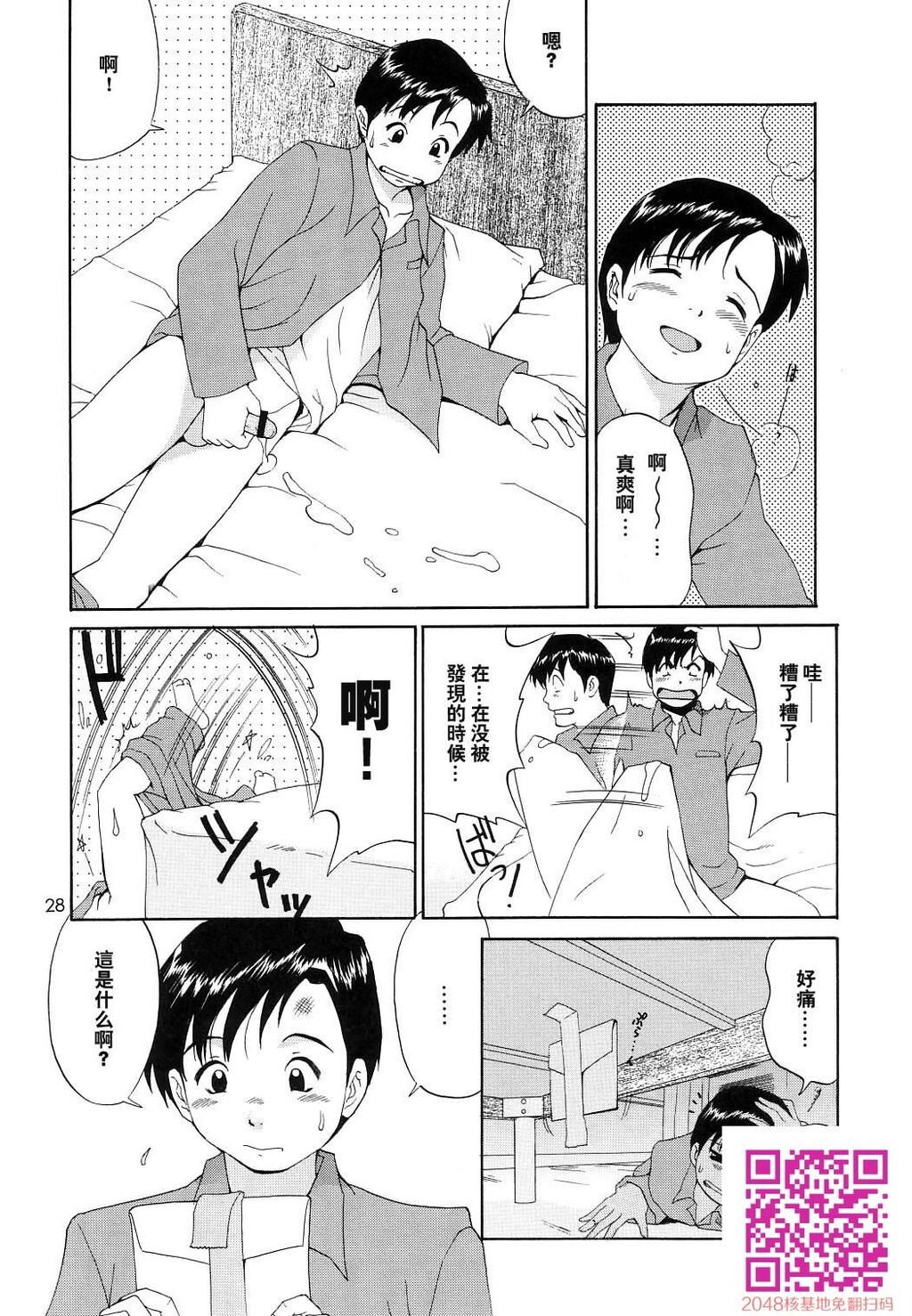 ボクの成年贡献人6[35P]第1页 作者:Publisher 帖子ID:123496 TAG:动漫图片,卡通漫畫,2048核基地