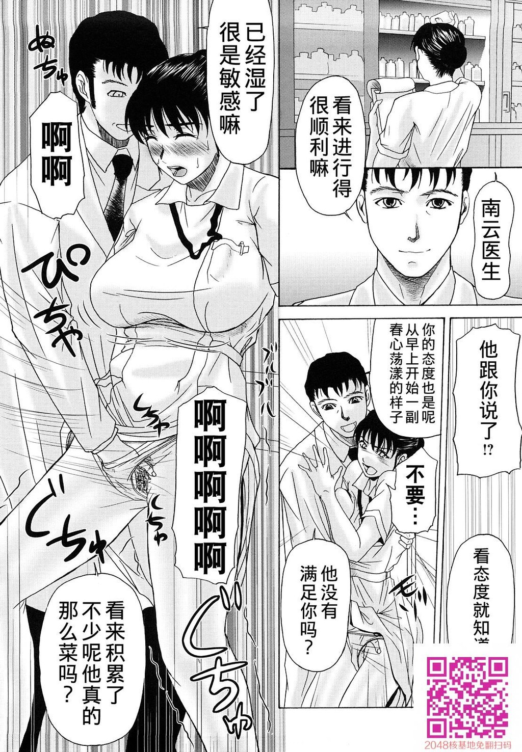 [中文][黑白][汉化]母が白衣を脱ぐとき~当母亲脱下白大褂时4-6话[70P]第1页 作者:Publisher 帖子ID:122196 TAG:动漫图片,卡通漫畫,2048核基地