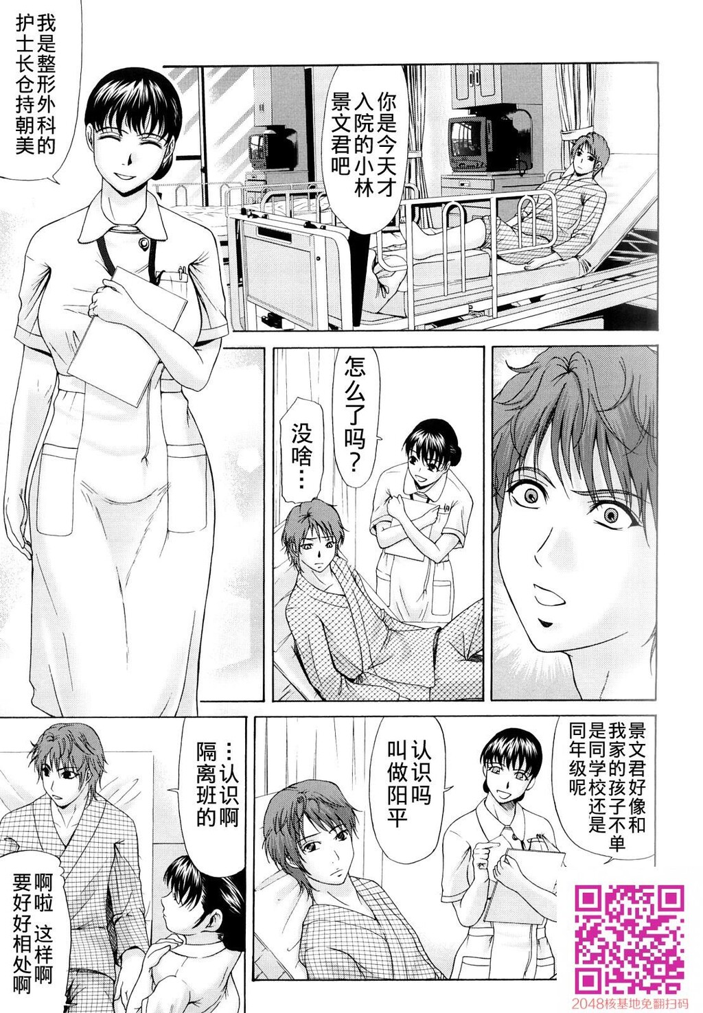 [中文][黑白][汉化]母が白衣を脱ぐとき~当母亲脱下白大褂时1-3话[63P]第1页 作者:Publisher 帖子ID:122197 TAG:动漫图片,卡通漫畫,2048核基地