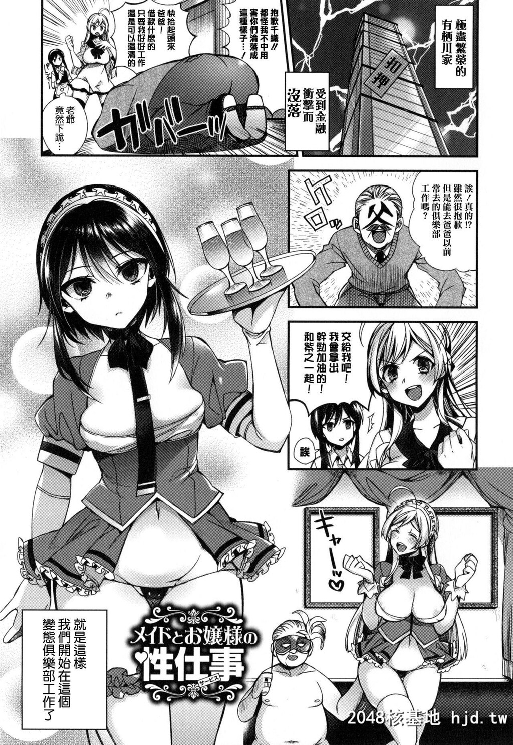 [しんどう]お嬢様とメイドのみだらな性活+とらのあなリーフレット[中国翻訳]第1页 作者:Publisher 帖子ID:117771 TAG:动漫图片,卡通漫畫,2048核基地