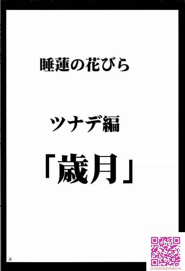 睡莲の花びら[90P]第0页 作者:Publisher 帖子ID:118921 TAG:动漫图片,卡通漫畫,2048核基地