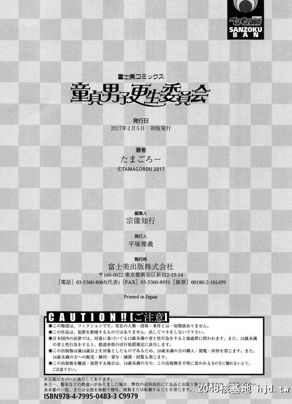 H漫中文整本-童贞男子更生委员会第1页 作者:Publisher 帖子ID:117930 TAG:动漫图片,卡通漫畫,2048核基地